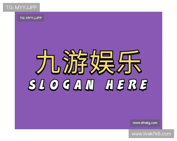 凯发九游娱乐手机登录：最新登录入口介绍，轻松进入九游娱乐世界